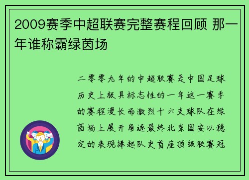 2009赛季中超联赛完整赛程回顾 那一年谁称霸绿茵场
