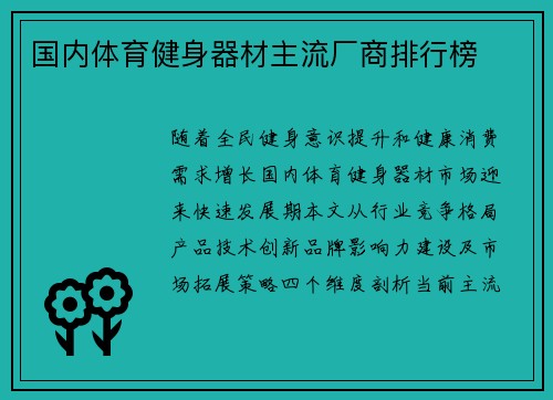 国内体育健身器材主流厂商排行榜