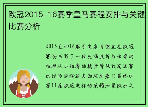 欧冠2015-16赛季皇马赛程安排与关键比赛分析