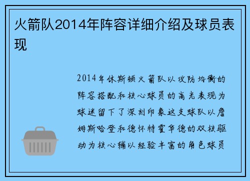 火箭队2014年阵容详细介绍及球员表现