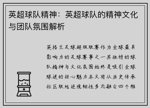英超球队精神：英超球队的精神文化与团队氛围解析