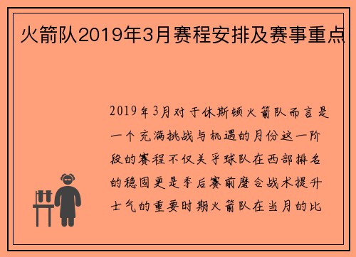 火箭队2019年3月赛程安排及赛事重点